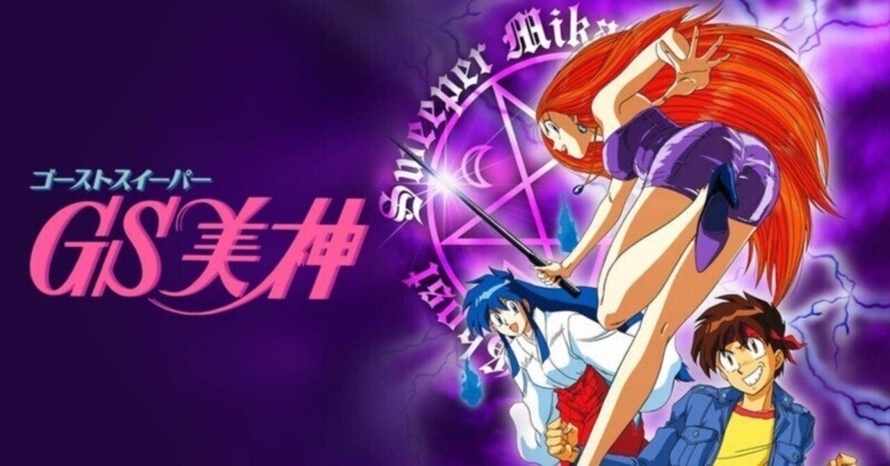 セル画】ゴーストスイーパー美神 GS