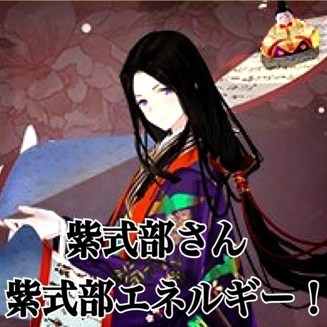 紫式部さん 紫式部エネルギー エナジーカウンセラー煌 Note 紫式部さん 紫式部エネルギー エナジーカウンセラー煌 Note