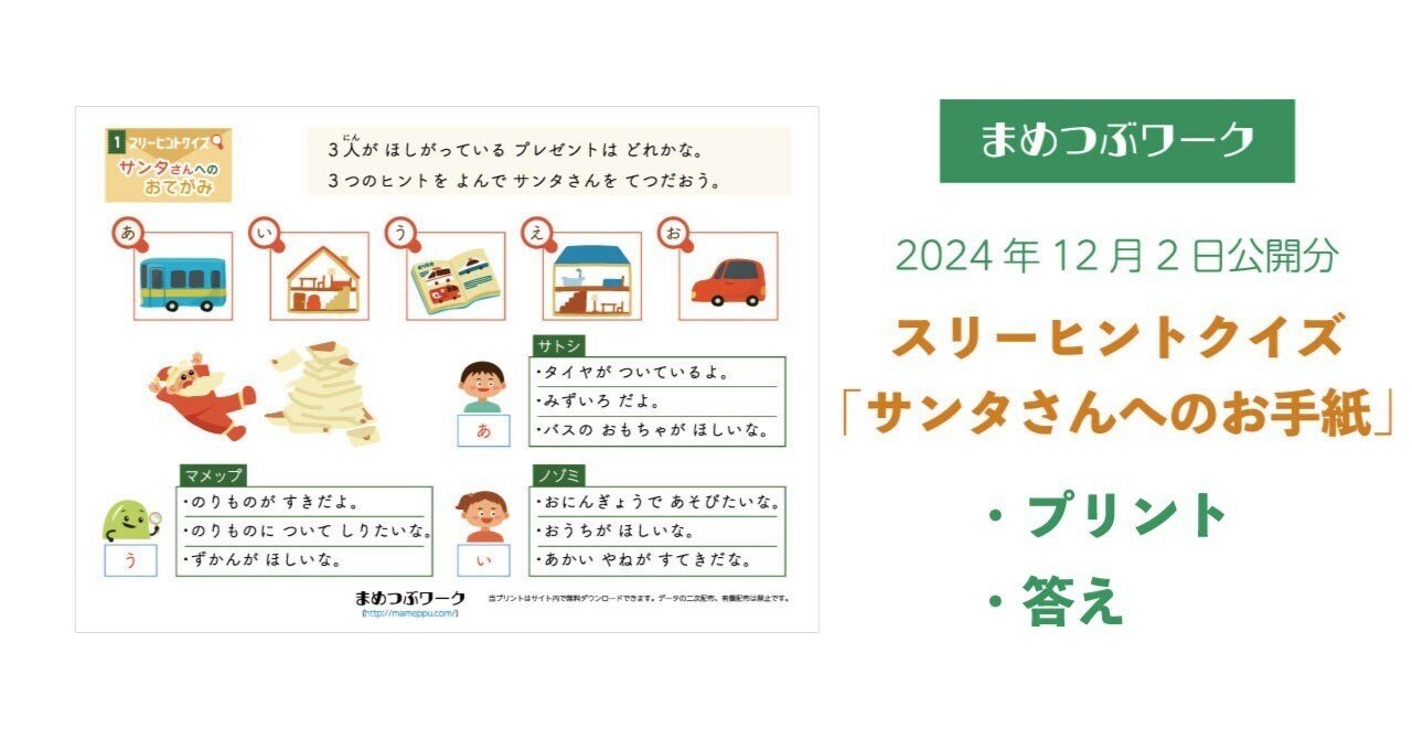 再入荷のおすすめ最新情報 追加プリント&答え「スリーヒントクイズ【サンタさんへのお手紙 語学+参考書