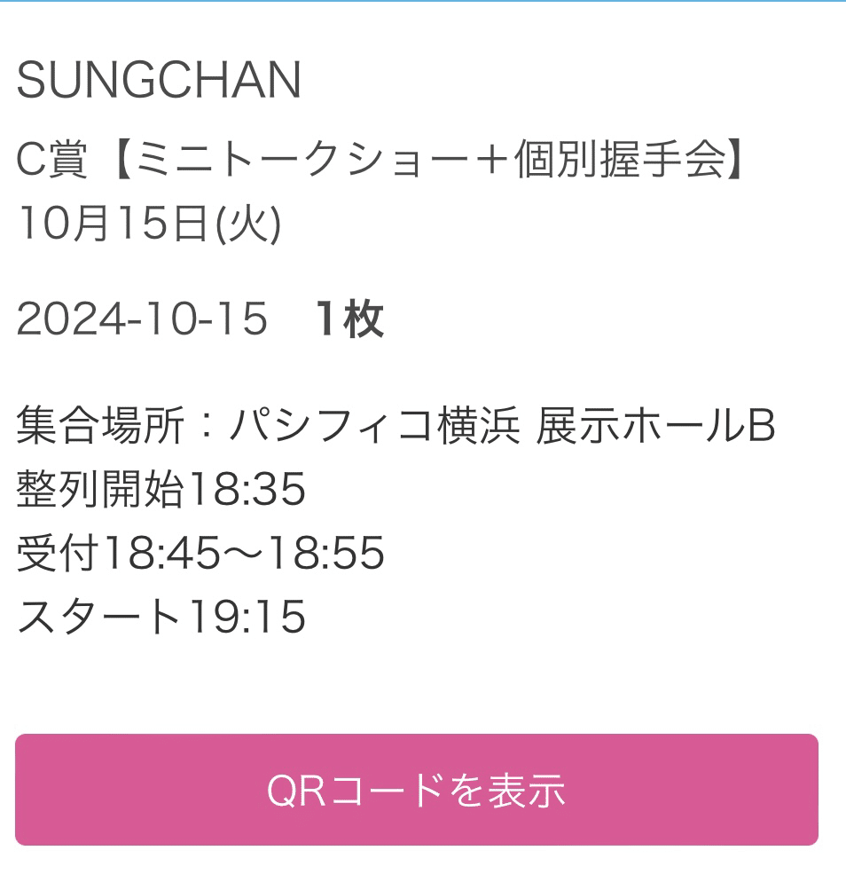 RIIZE 握手会レポート@パシフィコ横浜｜そそそそそんちゃん。