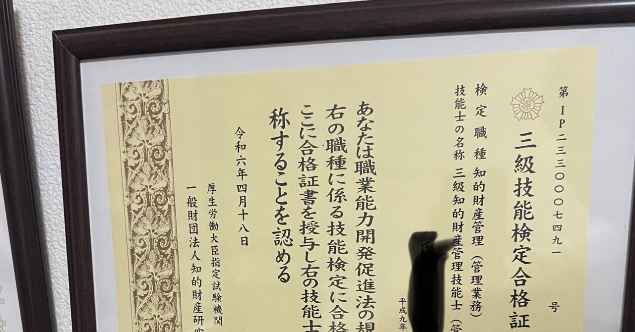 知財検定3級で1問差でギリ落ちたかもは受かってる事がある:2024