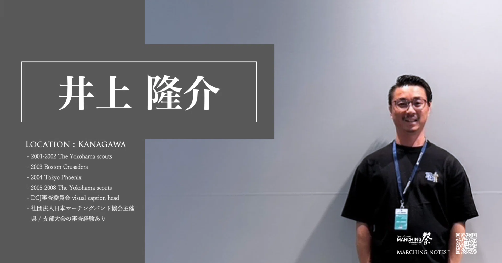 井上隆介｜Marching notes™︎ byマーチング祭®︎/171note｜note