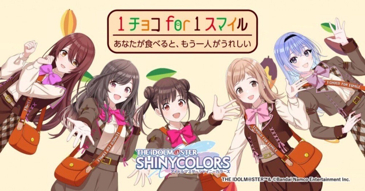 シャニマス】『アイドルマスター シャイニーカラーズ』×森永コラボ開催