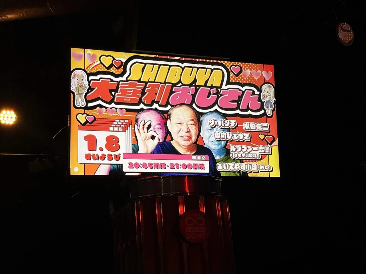 メモ】SHIBUYA大喜利おじさんに行ってきました｜おもちもちもち
