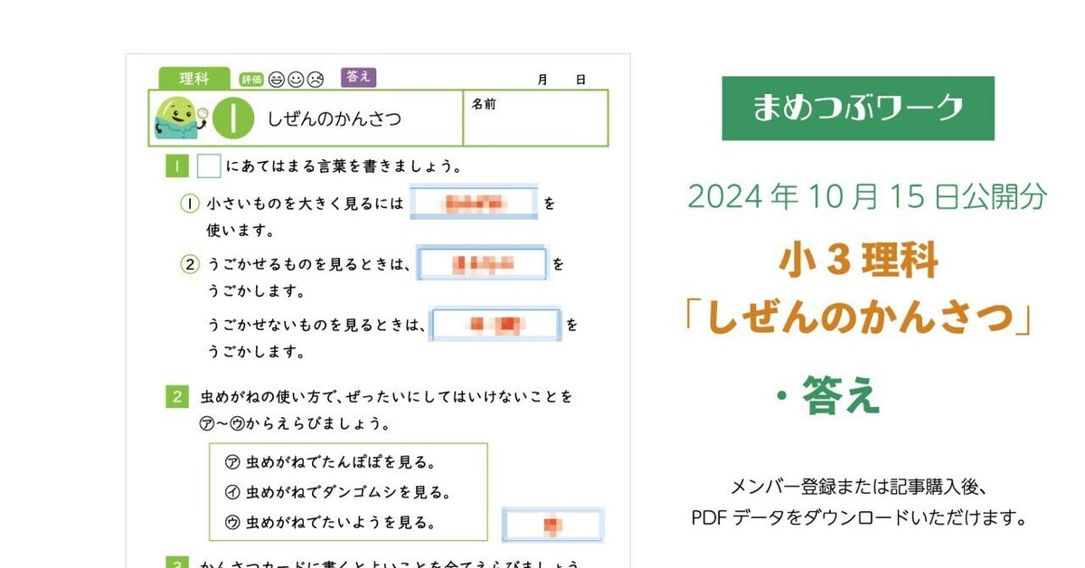 春夏新作モデル 答え「小3・理科│しぜんのかんさつ」2024.10.15公開(全2枚 語学・辞書・学習参考書