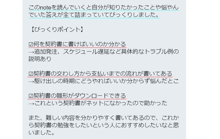 note感想4