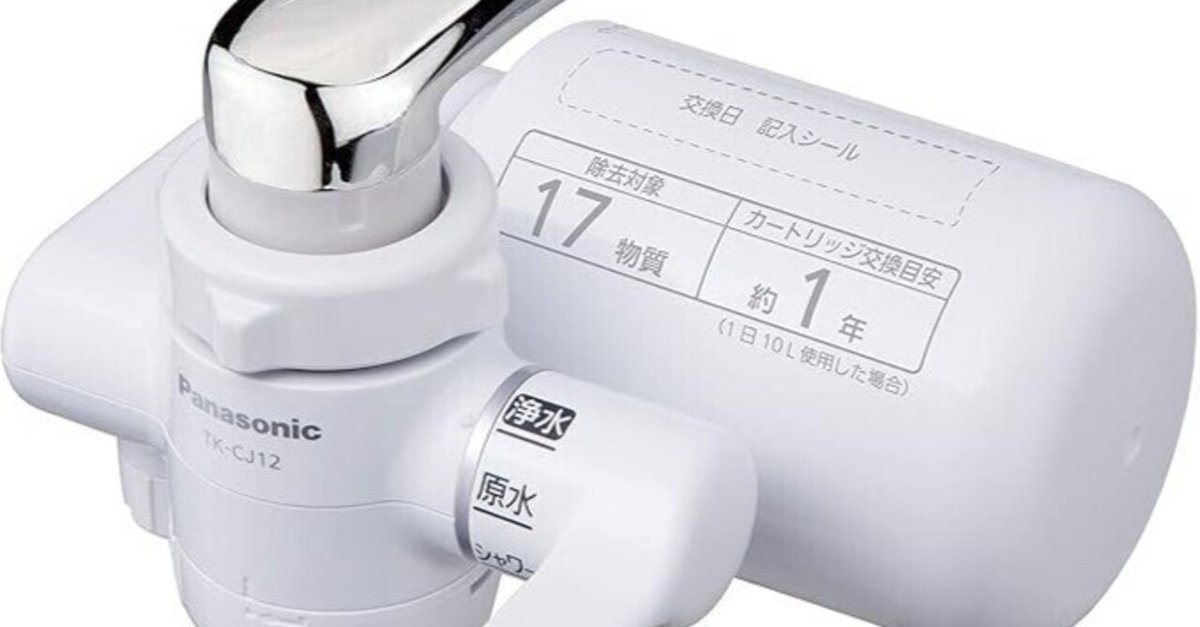 Panasonic TK-CJ12-W 浄水器、カートリッジ付き もう戻れない! パナソニック浄水器TK-CJ12-Wで水道水が美味しく