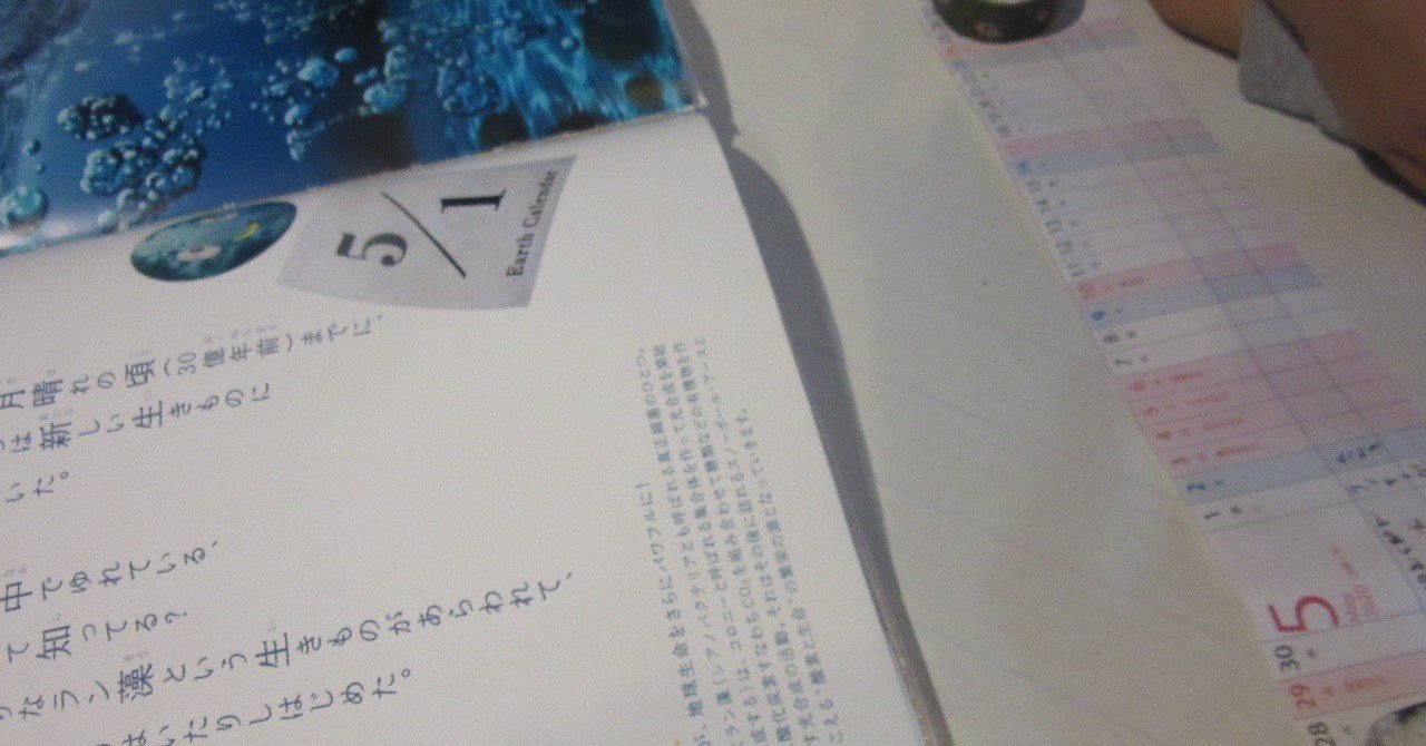 地球カレンダー 僕は46億歳 くぼあずさ Note 地球カレンダー 僕は46億歳 くぼあずさ Note