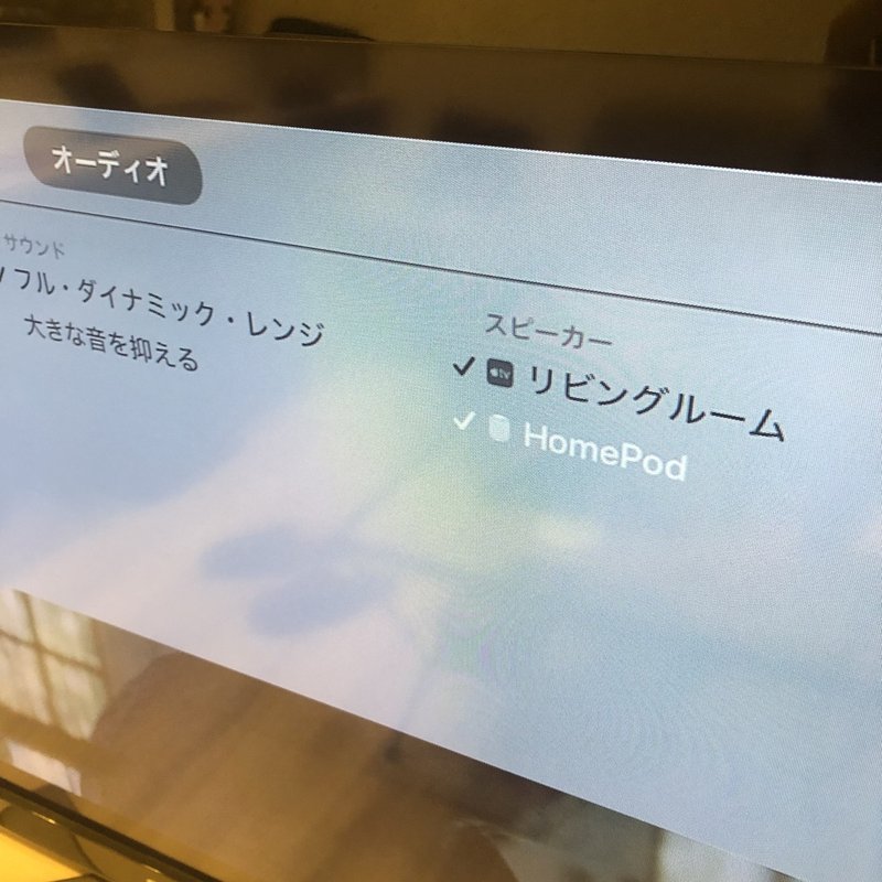 Apple Tv 4k Homepodでお手軽ホームシアターシステム りるた Note