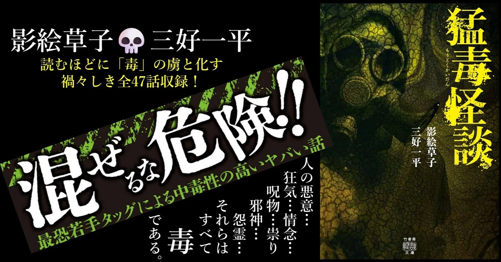 1月29日発売】混ぜるな危険!!最恐若手タッグによる中毒性の高いヤバい