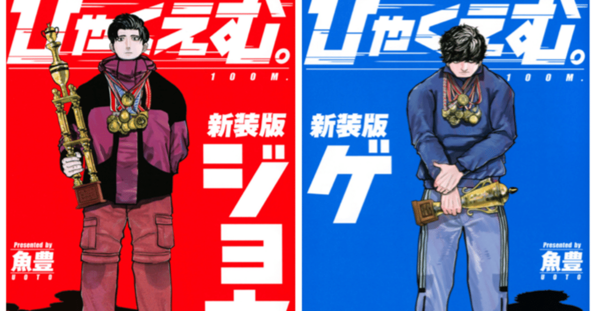 新作映画情報】『ひゃくえむ。』2025年アニメーション映画化