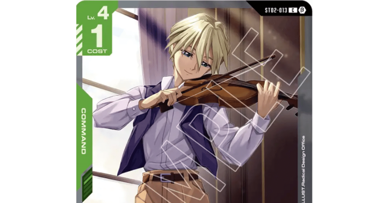 ガンダムカード評価：穏やかな音色｜Exam