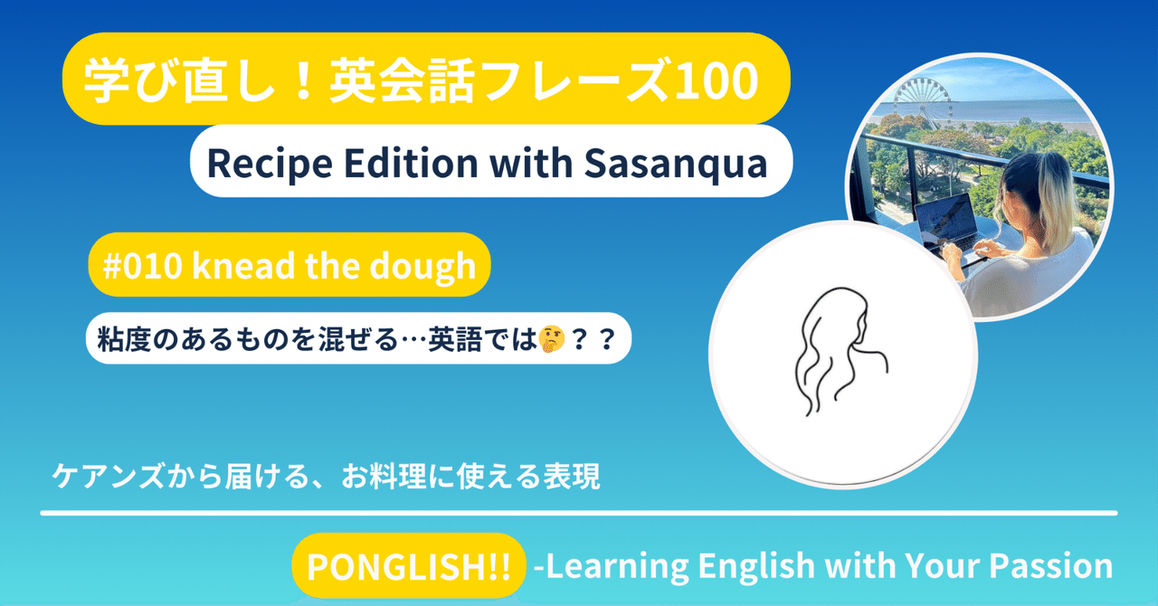 PONGLISH! #010】 