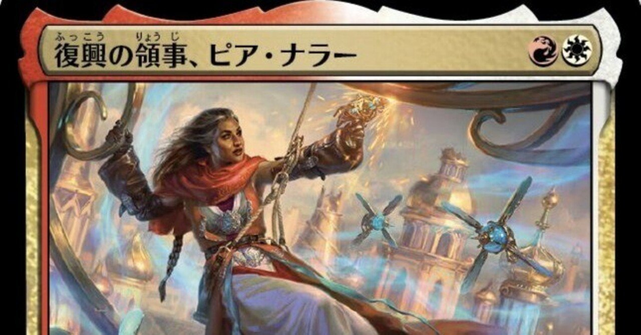 EDH】復興資材でソリティアするおばさん【復興の領事、ピア・ナラー