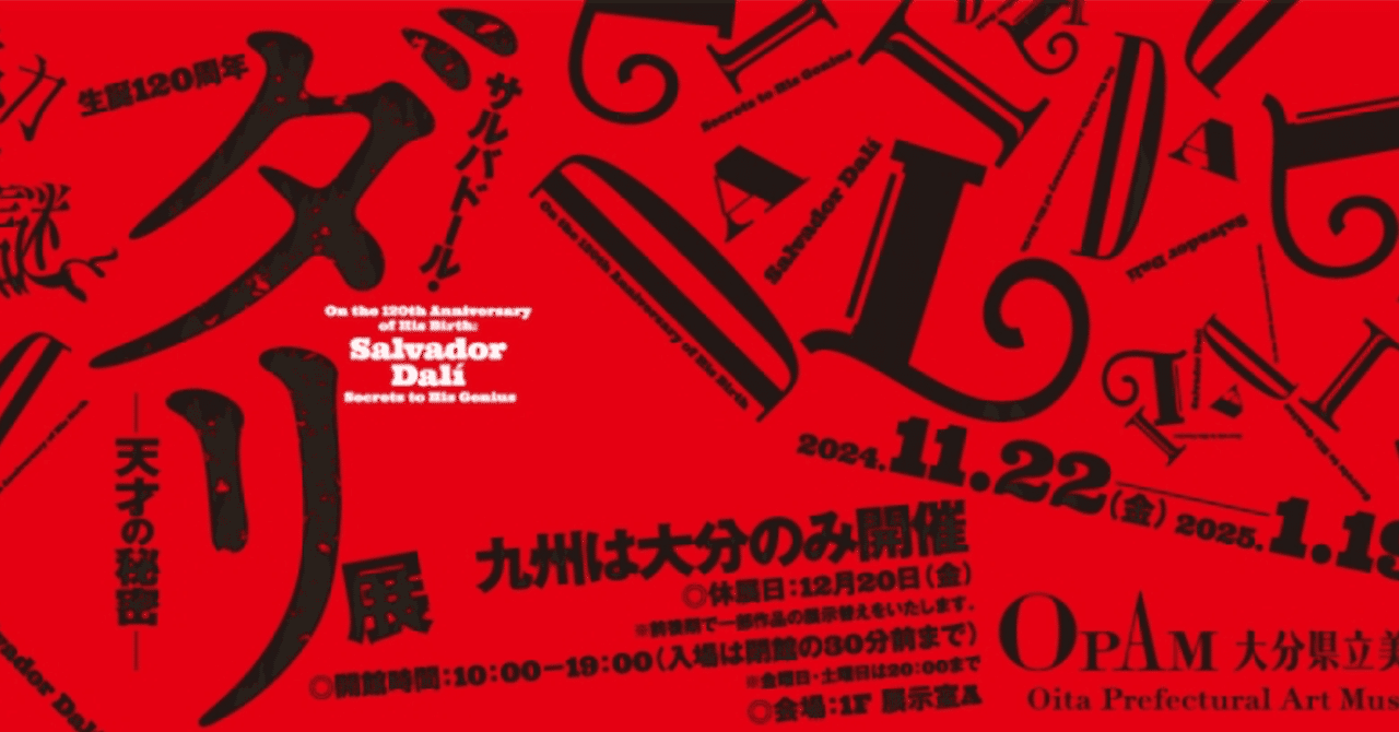 生誕120周年サルバドール・ダリ〜天才の秘密〜」展｜ヤマシタ
