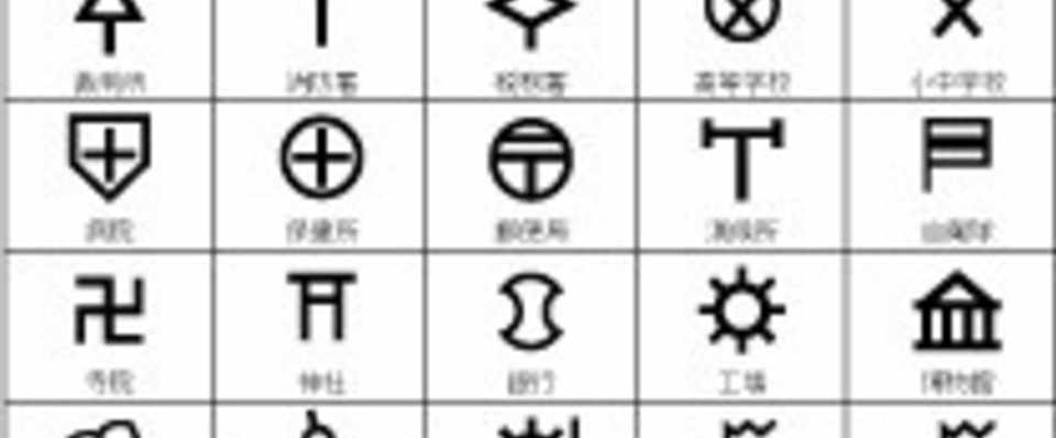 地図記号 Kazuhiro Miyasaka Note