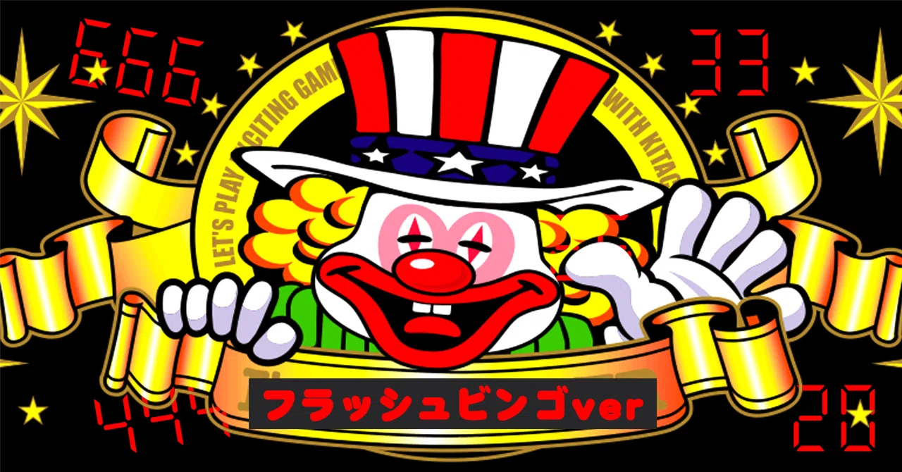ジャグラー(フラッシュビンゴver)の全て｜闇スロドットコム