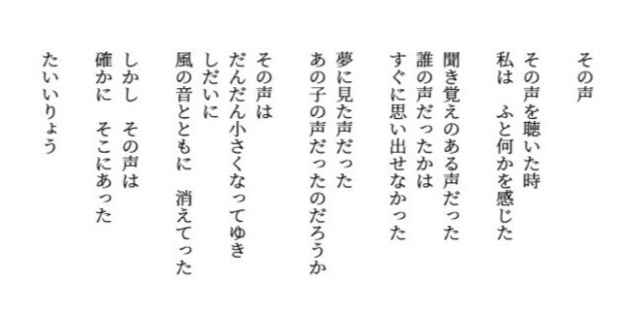 詩「糧」 その声【詩】｜たいいりょう 詩人