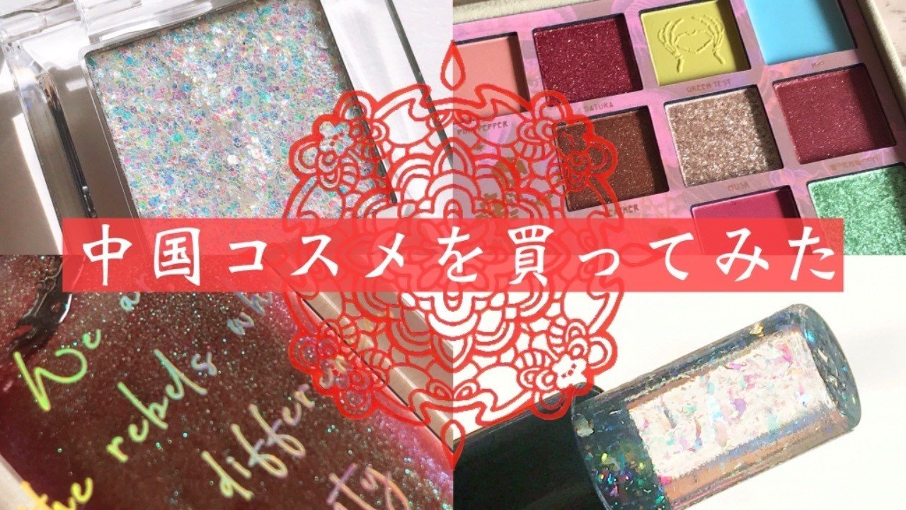 個人輸入代行で中国コスメを買ってみた Girlcult Perfect Diary 人魚之水 Hoshii Note 個人輸入代行で中国コスメを買ってみた Girlcult Perfect Diary 人魚之水 Hoshii Note