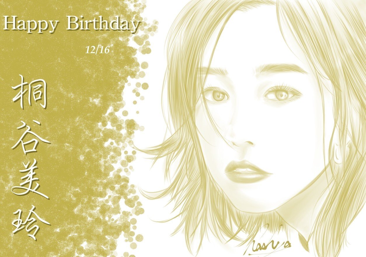 12月16日 桐谷美玲さん Hashiya 漫画家 イラストレーター Note