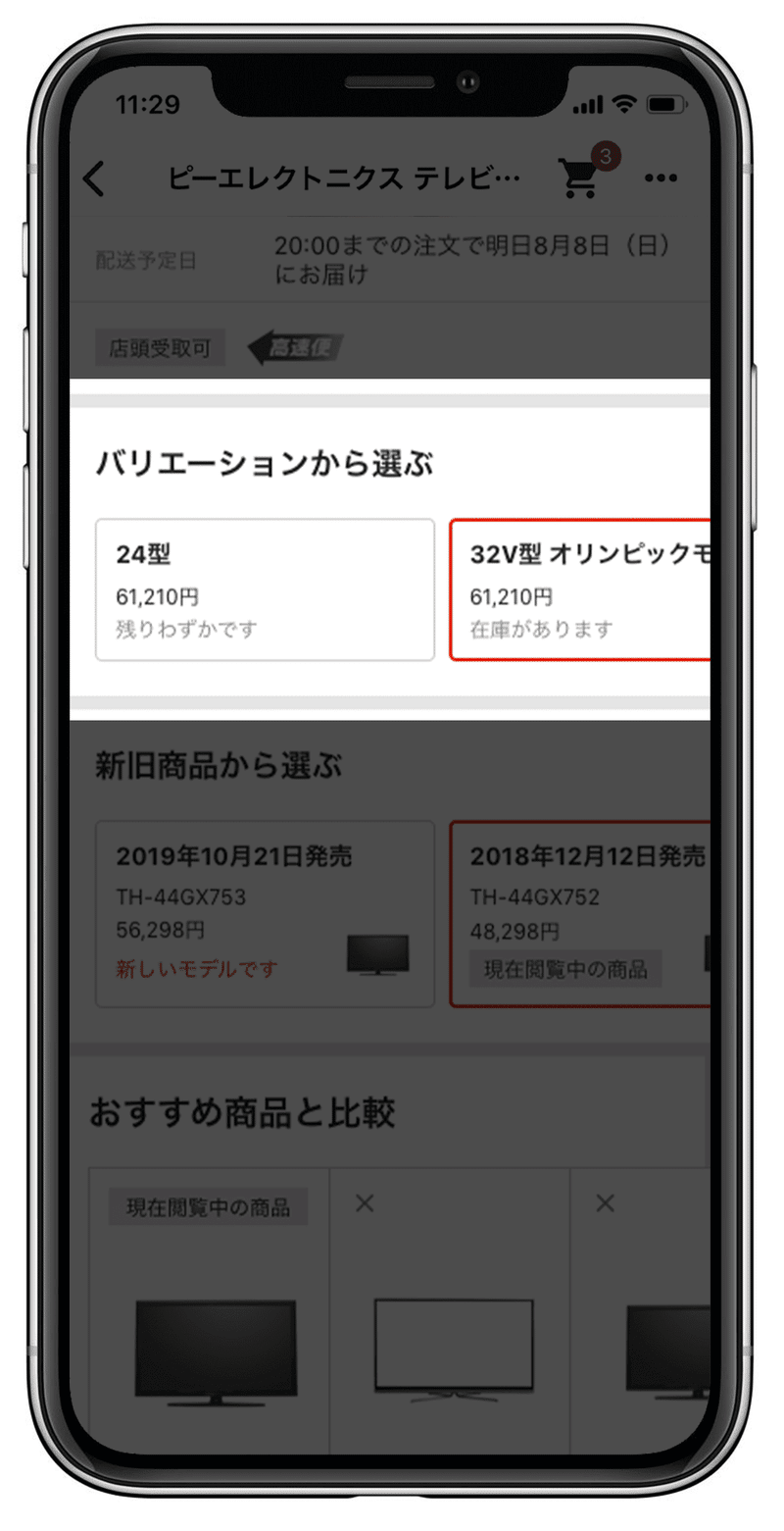 Paypayモールの便利な機能 製品比較 のご紹介 Yahoo ショッピング公式 Note
