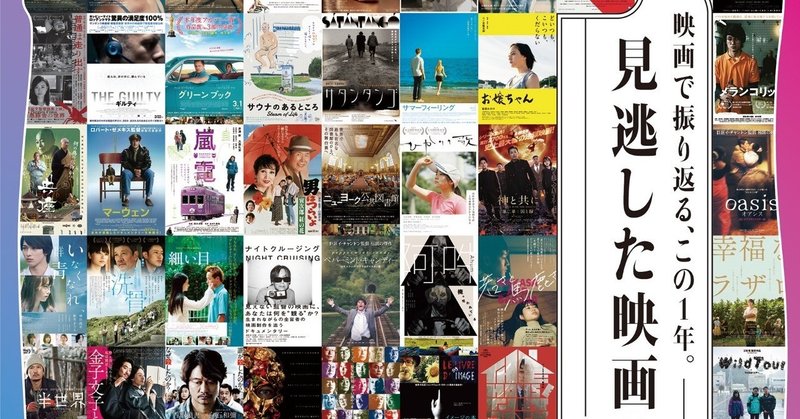 アップリンク年末年始の名物企画！「見逃した映画特集2019」ラインナップ発表されました。