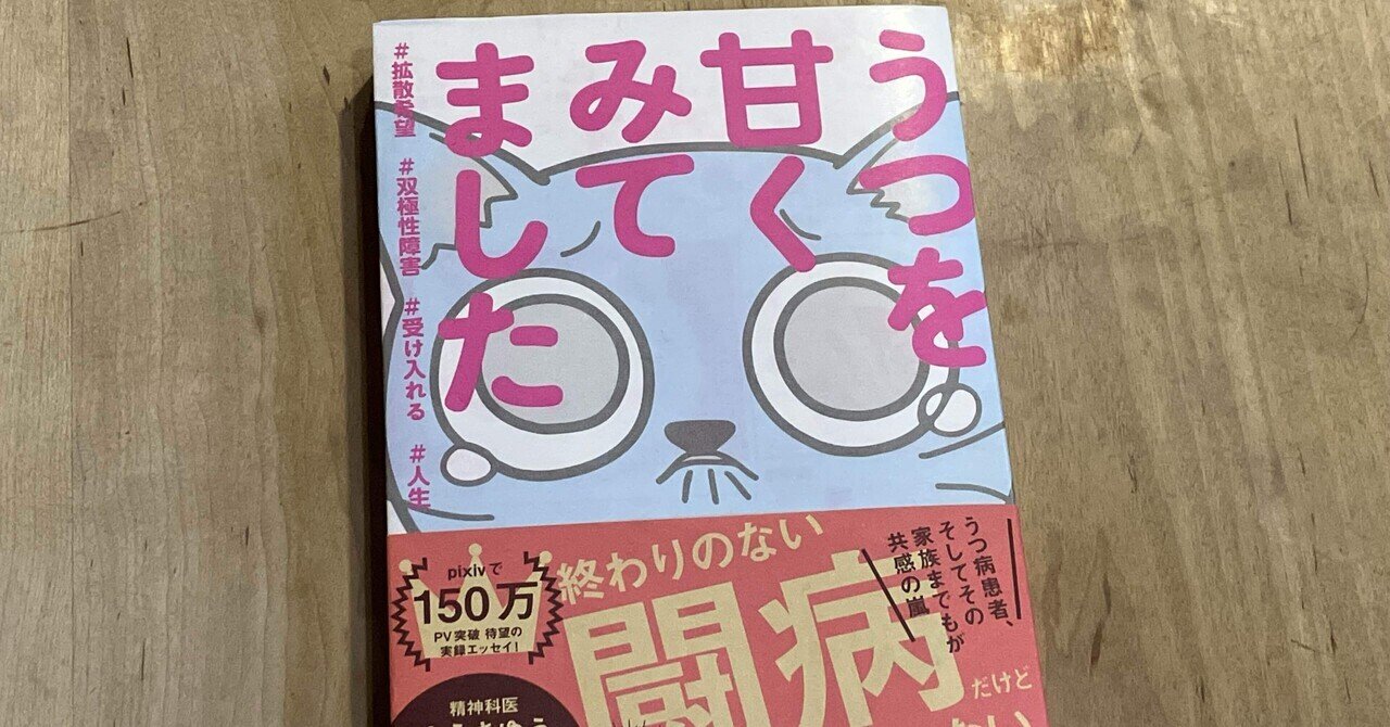 ブリ猫。「うつを甘くみてました」｜高橋一彰📖書評家