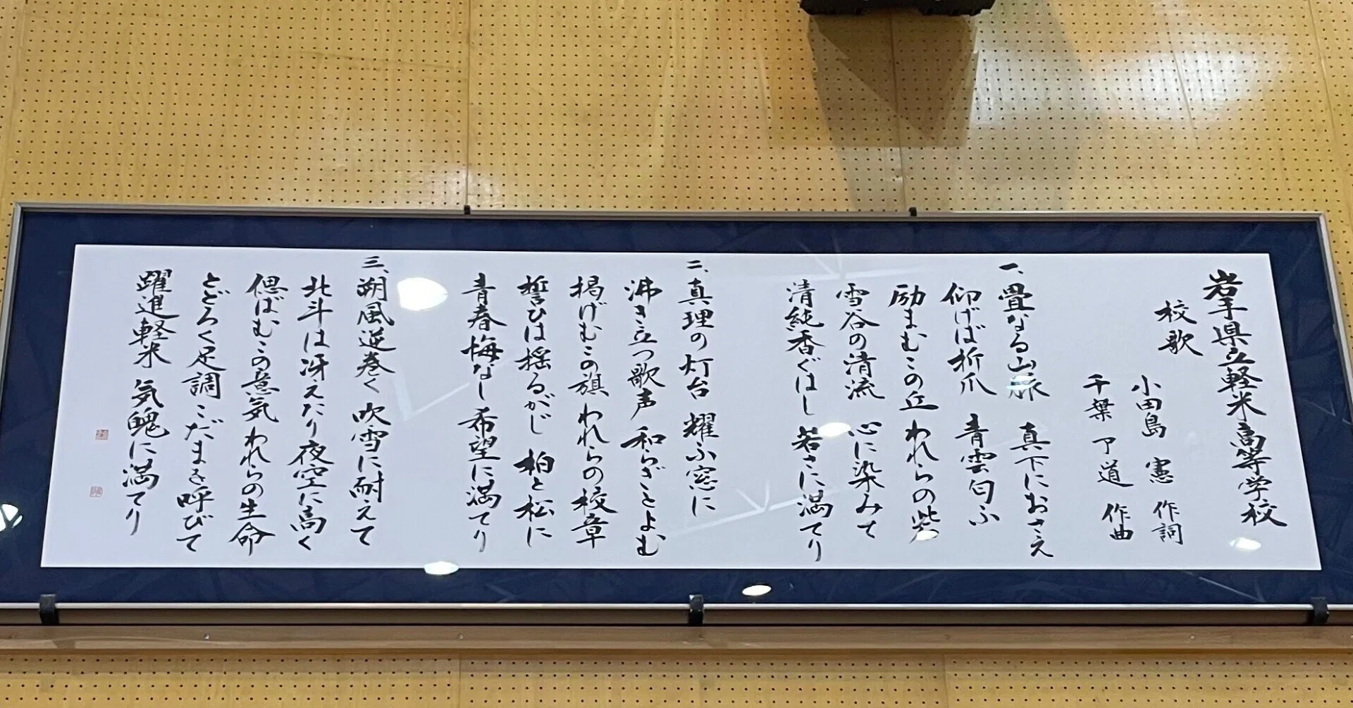 軽米高校91】青春悔いなし 希望に満てり｜岩手県立軽米高等学校