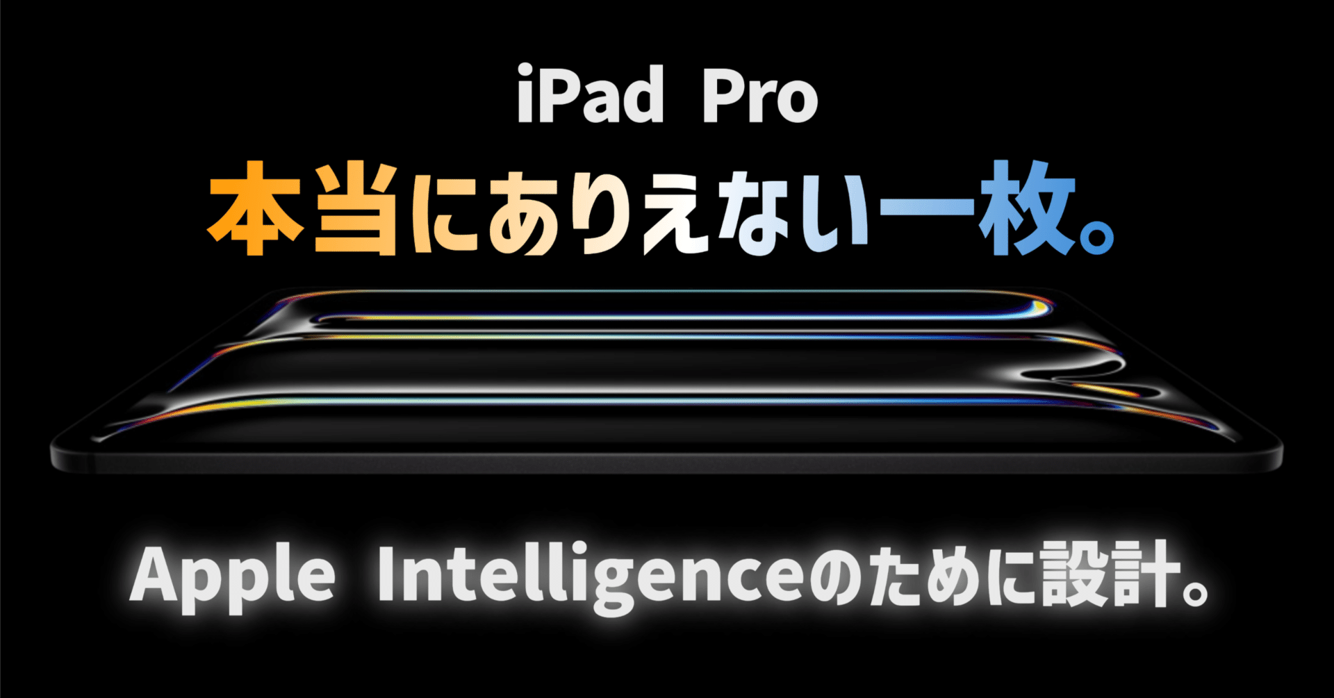 本当にありえない一枚│M4 iPad Pro｜EmuLog＠在宅ワーク&ガジェット