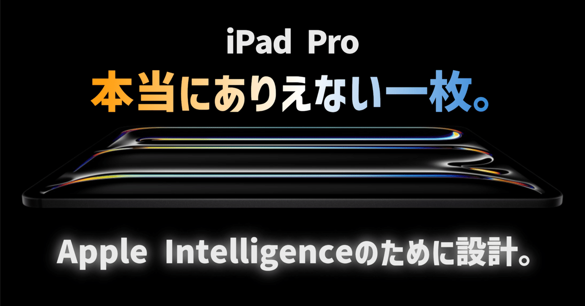 ガジェットレビュー】本当にありえない一枚 │ M4 iPad Pro ガジェットレビュー】本当にありえない一枚 │ M4 iPad Pro