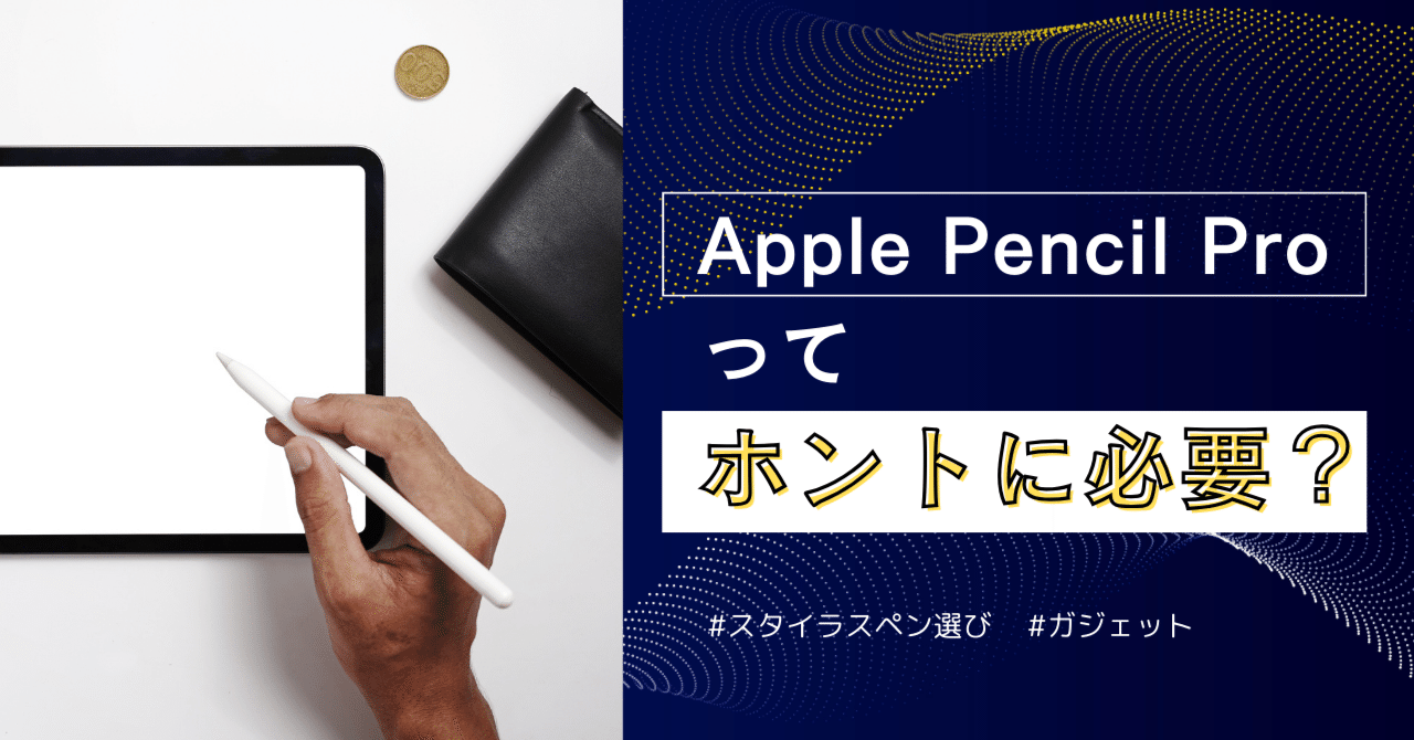 Apple Pencil Pro ホワイト　2025年7月購入　新品同様 Apple Pencil Pro ホワイト 2025年7月購入 新品同様 Apple