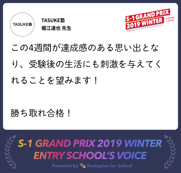 School_Voice_TASUKE塾