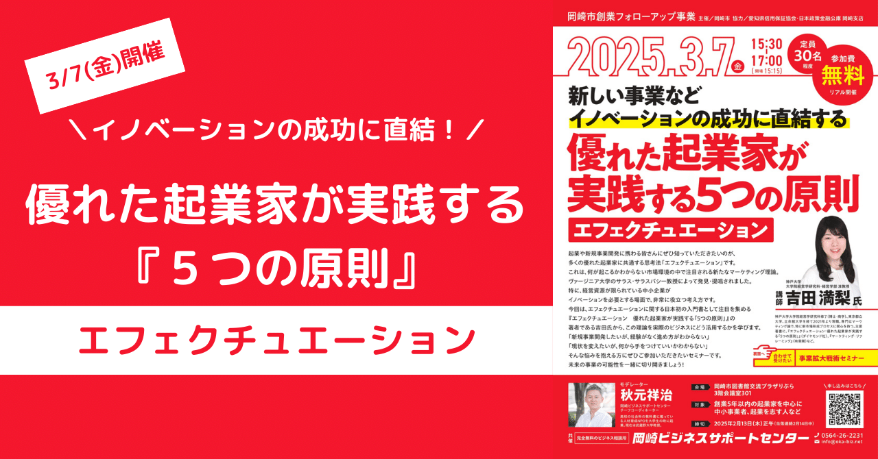 3/7(金)開催：イノベーションの成功に直結！優れた起業家が実践