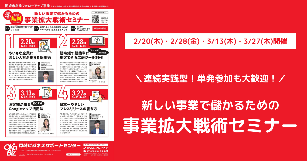 連続実践型！新しい事業で儲かるための事業拡大戦術セミナー