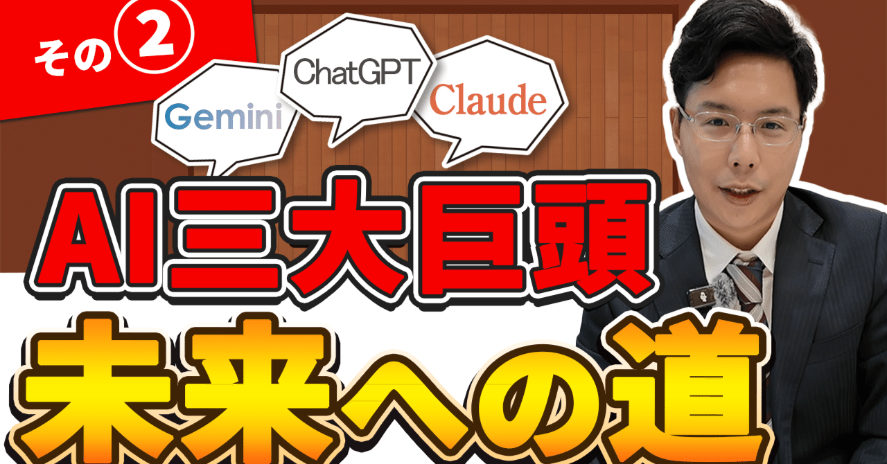 AI 三大巨頭が描く未来──Anthropic、Google、OpenAI が切り拓く次