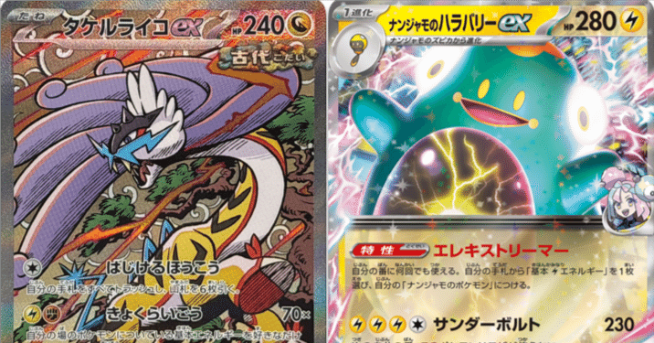 【ガチ構築！】ナンジャモのハラバリーライコデッキ！ ナンジャモのハラバリーexデッキ タケルライコex型 構築済みデッキ