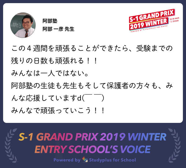 School_Voice_阿部塾