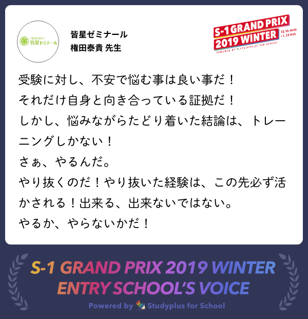 School_Voice_皆星ゼミナール