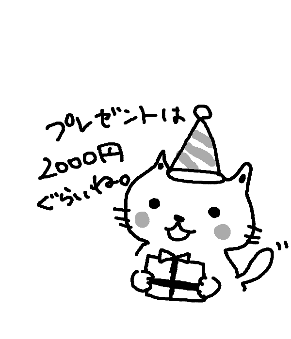 クリスマスプレゼントの予算について ちみこ Note クリスマスプレゼントの予算について ちみこ Note