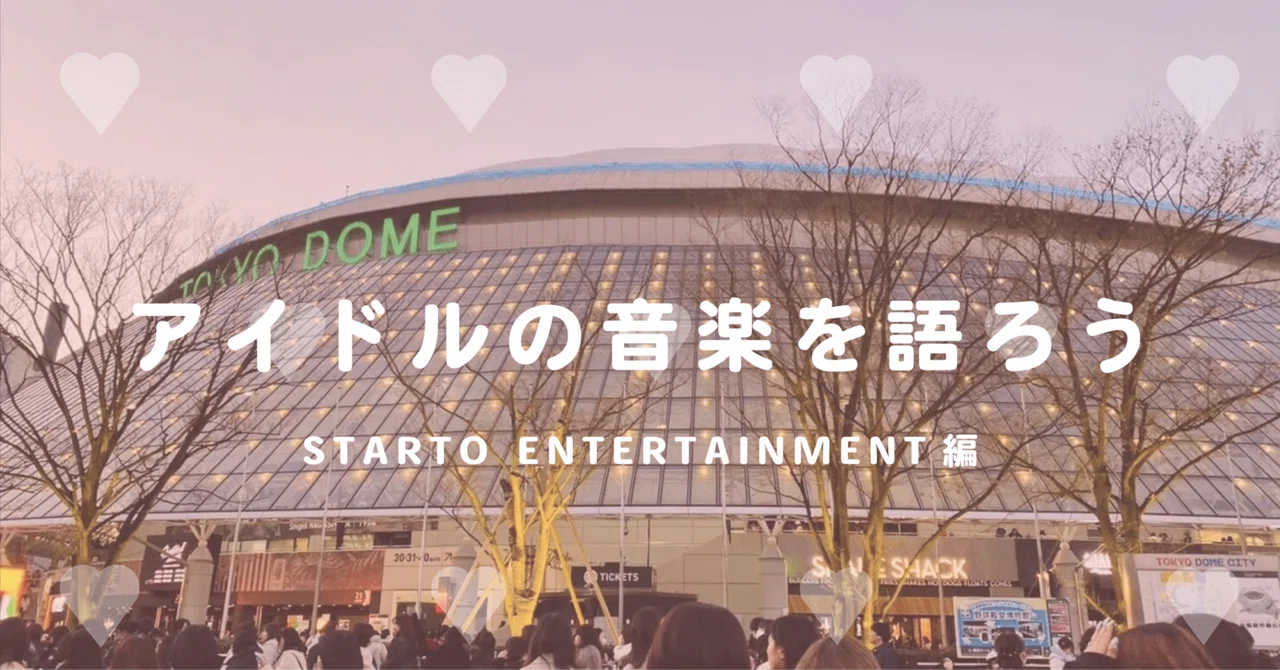 アイドルの音楽を語ろう ~STARTO ENTERTAINMENT編~｜スカパー！