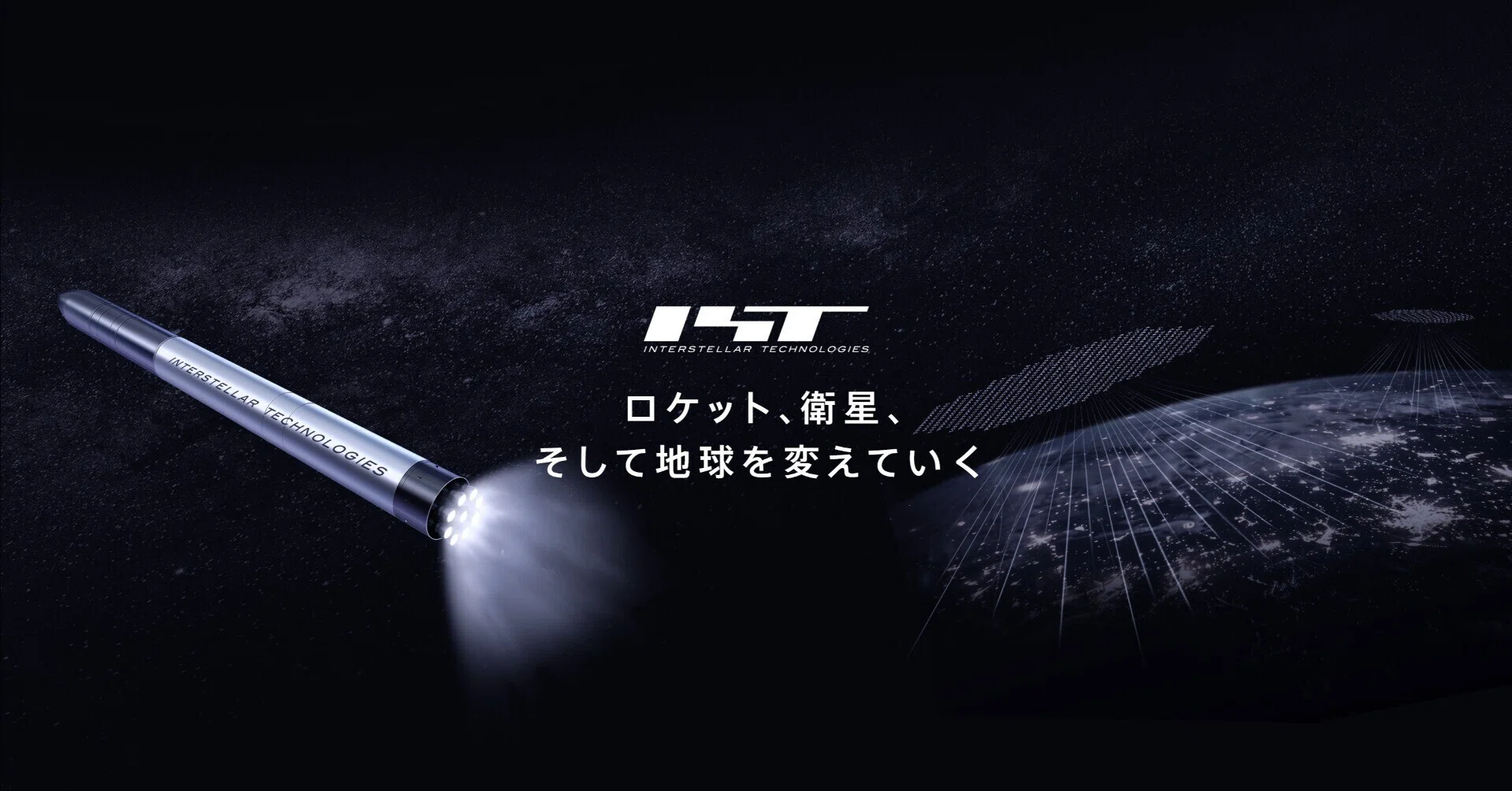 インターステラテクノロジズ｜note