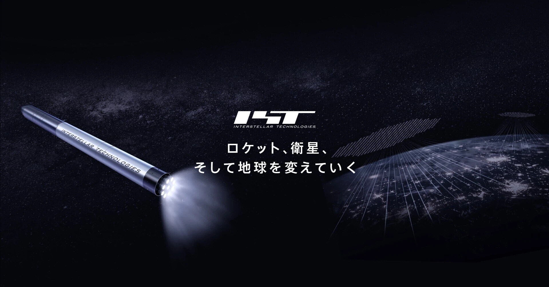 インターステラテクノロジズ｜note
