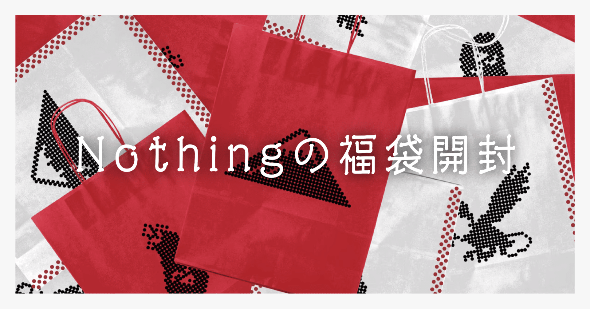 21】Nothingの福袋開封｜コバーニャのINNOCENTICA（イノセンティカ）