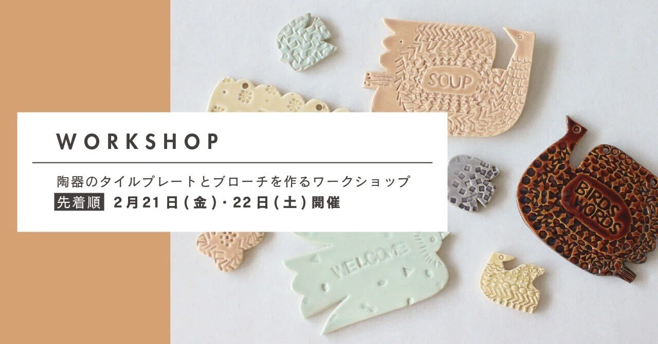 Workshop: Making Ceramic Tile Plates and Brooches｜BIRDS' WORDS