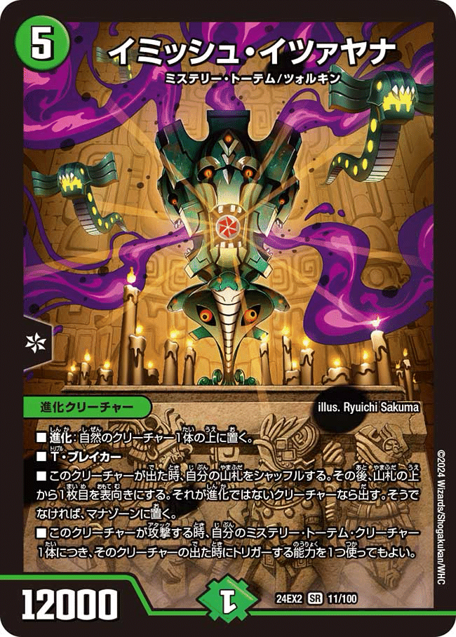 デュエパーティ】緑単イミッシュ 叩き台｜chapudding