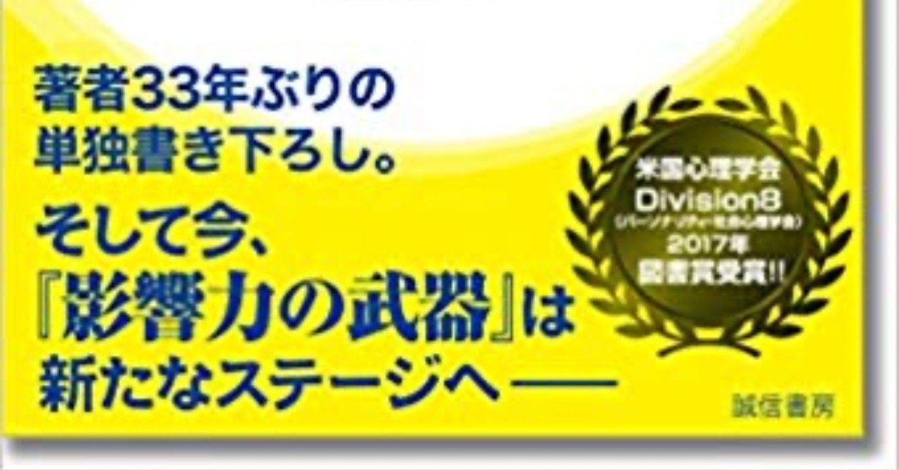 影響力の武器」シリーズがついに全て揃った！｜本を読む橋本