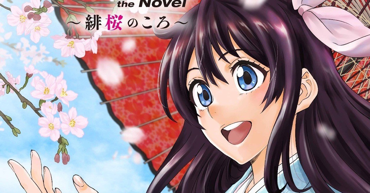 新サクラ大戦 The Novel 緋桜のころ Jump J Books Note 新サクラ大戦 The Novel 緋桜のころ Jump J Books Note