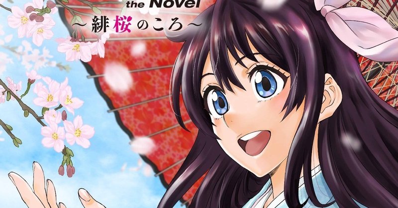 軽いJbooks_sakurataisen_novel_cover_FIX