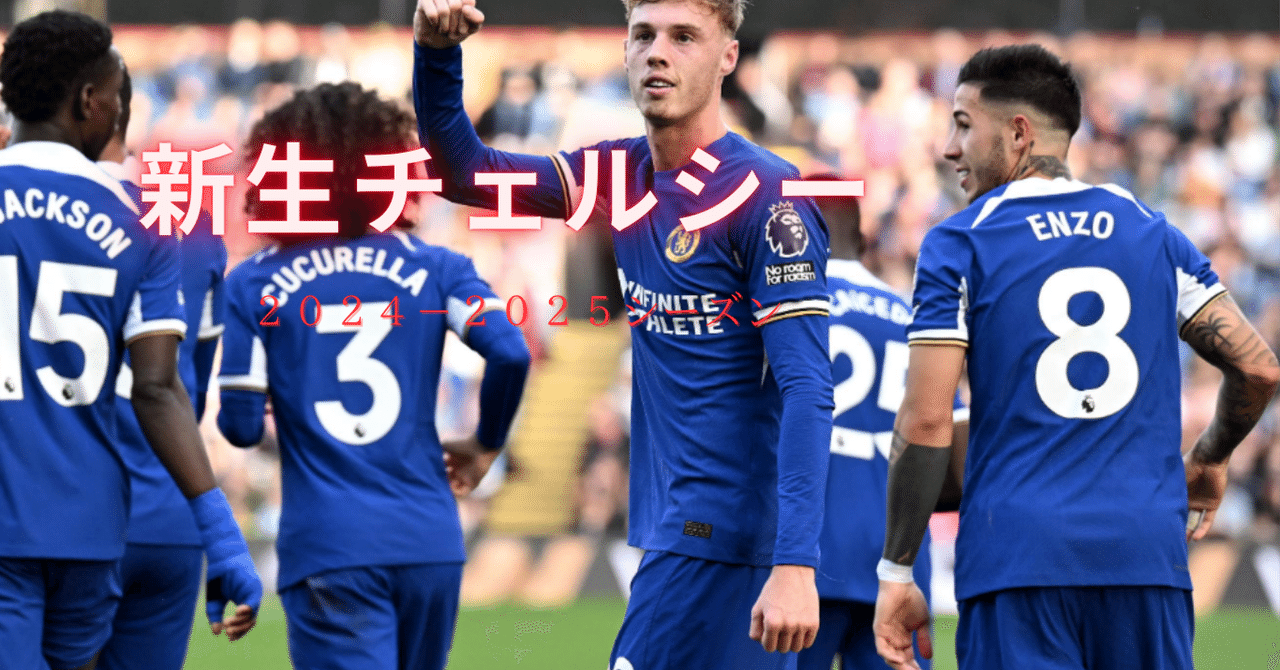 チェルシーの新ユニフォーム：伝統と革新の融合｜mba_internship