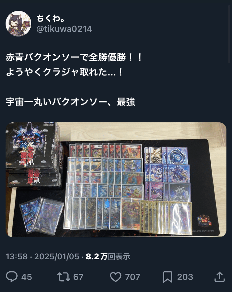ツバイランス紹介　赤青バクオンソー ツバイランス紹介 赤青バクオンソー - メルカリ